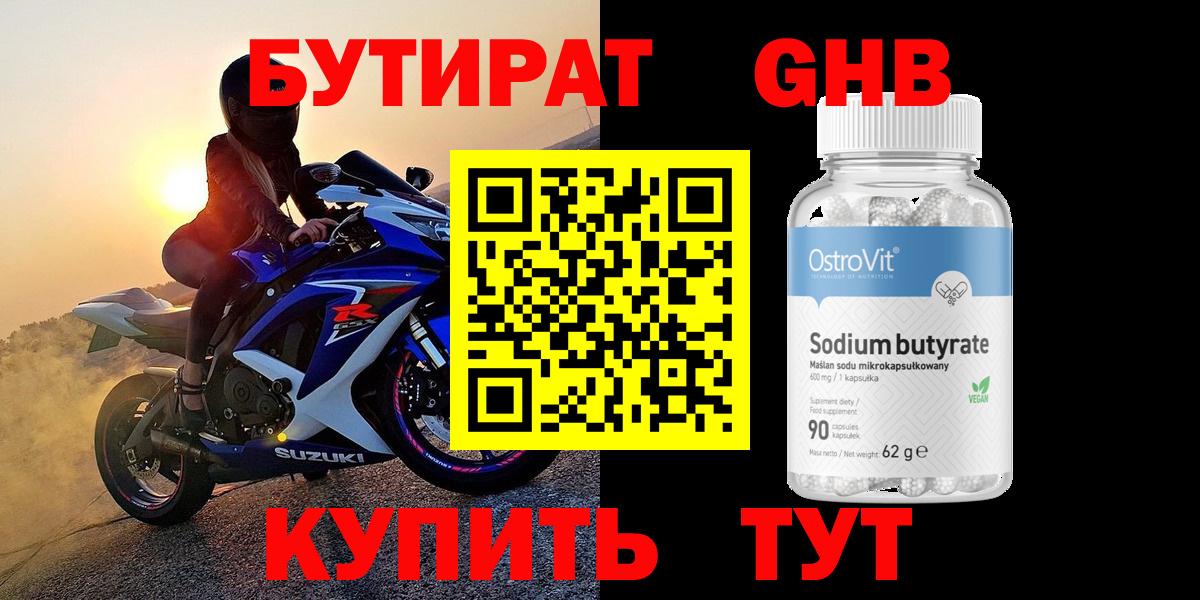 Бутират буратино Кушва