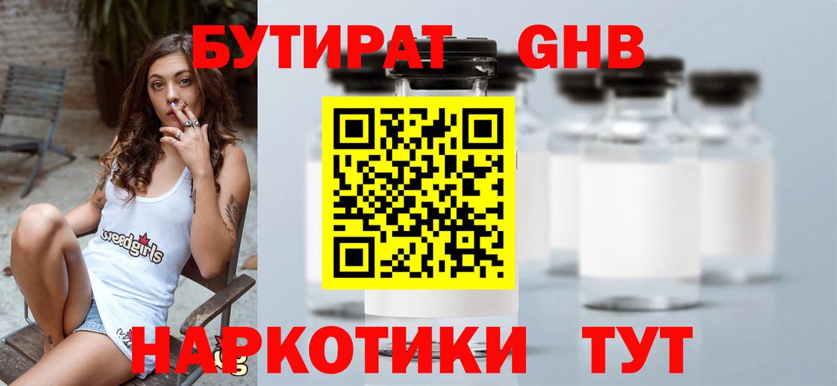 Кушва  БУТИРАТ вода  Бутират  Вход с VPN 