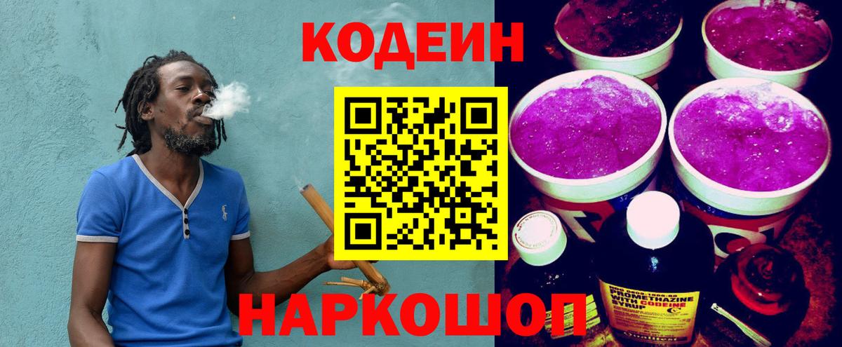 Кушва  Кодеин Purple Drank  Вход с VPN 