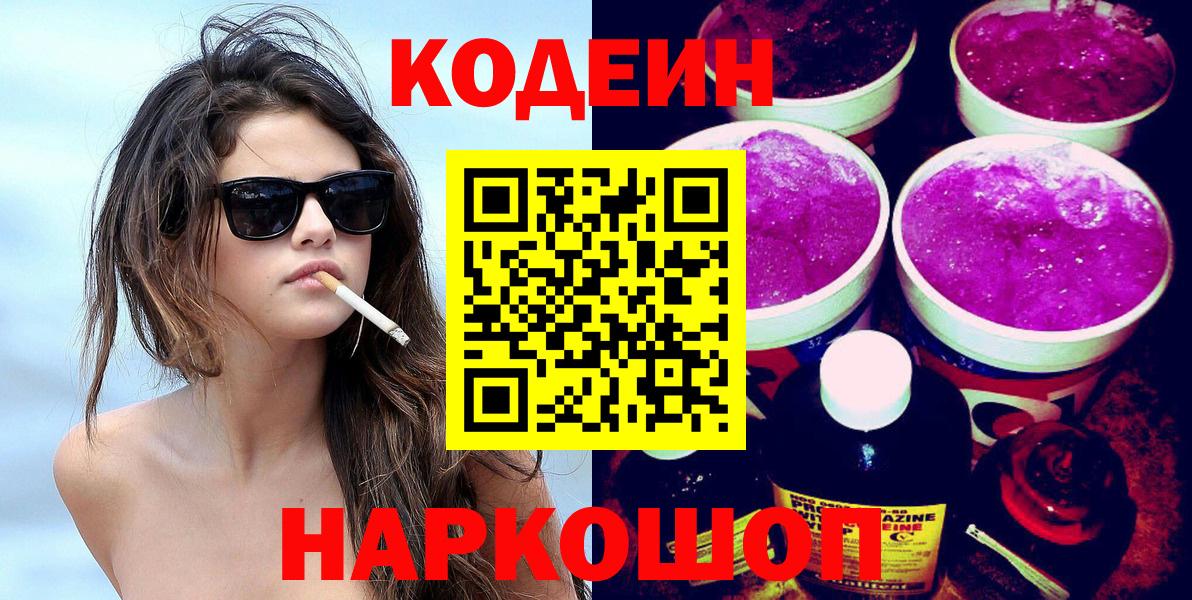 Кодеиновый сироп Lean напиток Lean (лин) Кушва