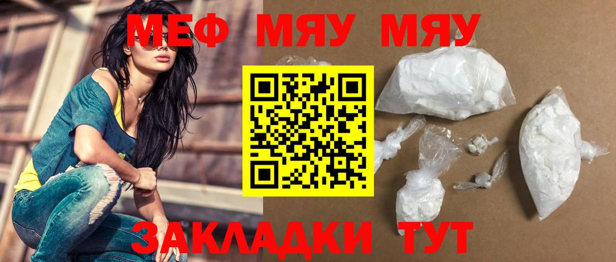 МЕФ  Вход с VPN  Кушва  Меф  блэк спрут ONION  Меф мяу мяу  Меф мука 