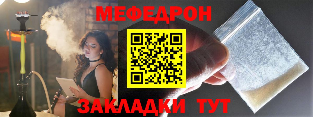 Меф мяу мяу кристаллы Кушва