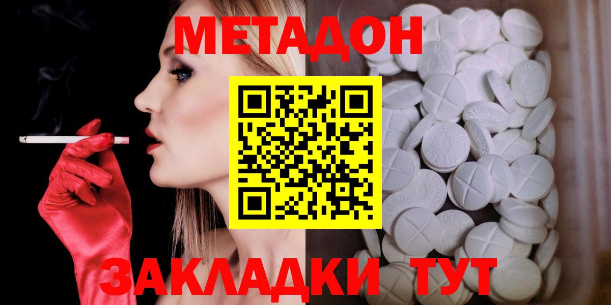 Метадон кристалл  Метадон methadone  Вход с VPN  Кушва 