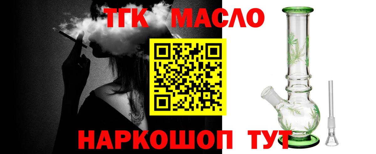 купить наркотик  ТГК гашишное масло  Вход с VPN  Кушва  ТГК гашишное масло 